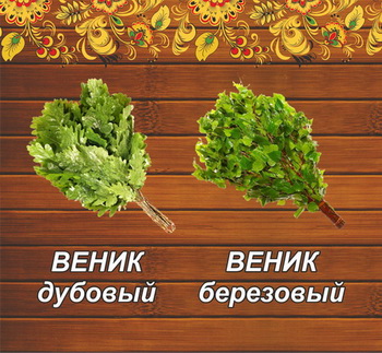 Веники дубовые и березовые